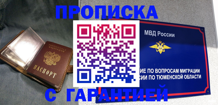 прописка от собственника в Набережных Челнах